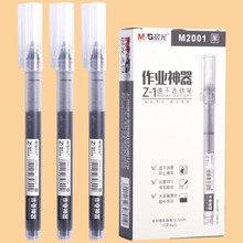 晨光作业神器直液式走珠笔大容量M2001速干中性笔0.5针管签字笔