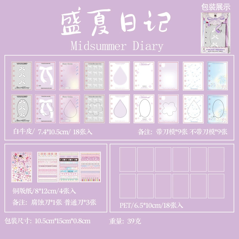 Yuxian M5 набор материалов для внутренней страницы серия Starlight fragment инстаграм-стиль универсальный креативный DIY декор для блокнота бумага