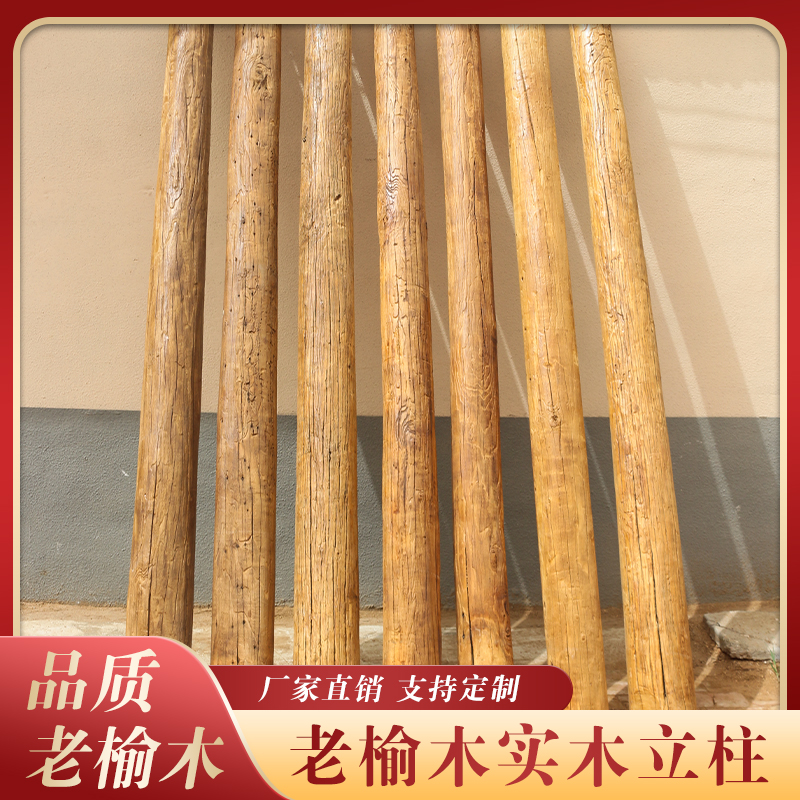 老榆木风化防腐木原木圆柱家用隔断装饰立柱房梁老旧木头圆木柱