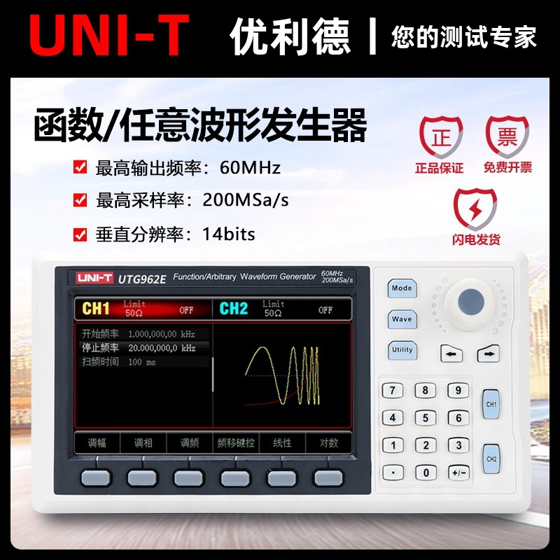 优利德UTG932E/962E函数信号发生器双通道波形信号发生器扫频信号