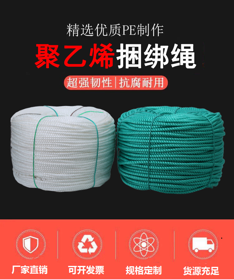 批发聚乙烯绳子全新料PE三股尼龙绳大棚压膜吊秧绳货车捆绑胶丝绳-阿里巴巴