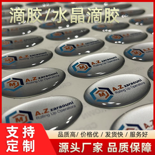 透明滴塑标标签logo滴胶商标水晶滴胶pvc不干胶滴胶标牌卡片车标-阿里巴巴