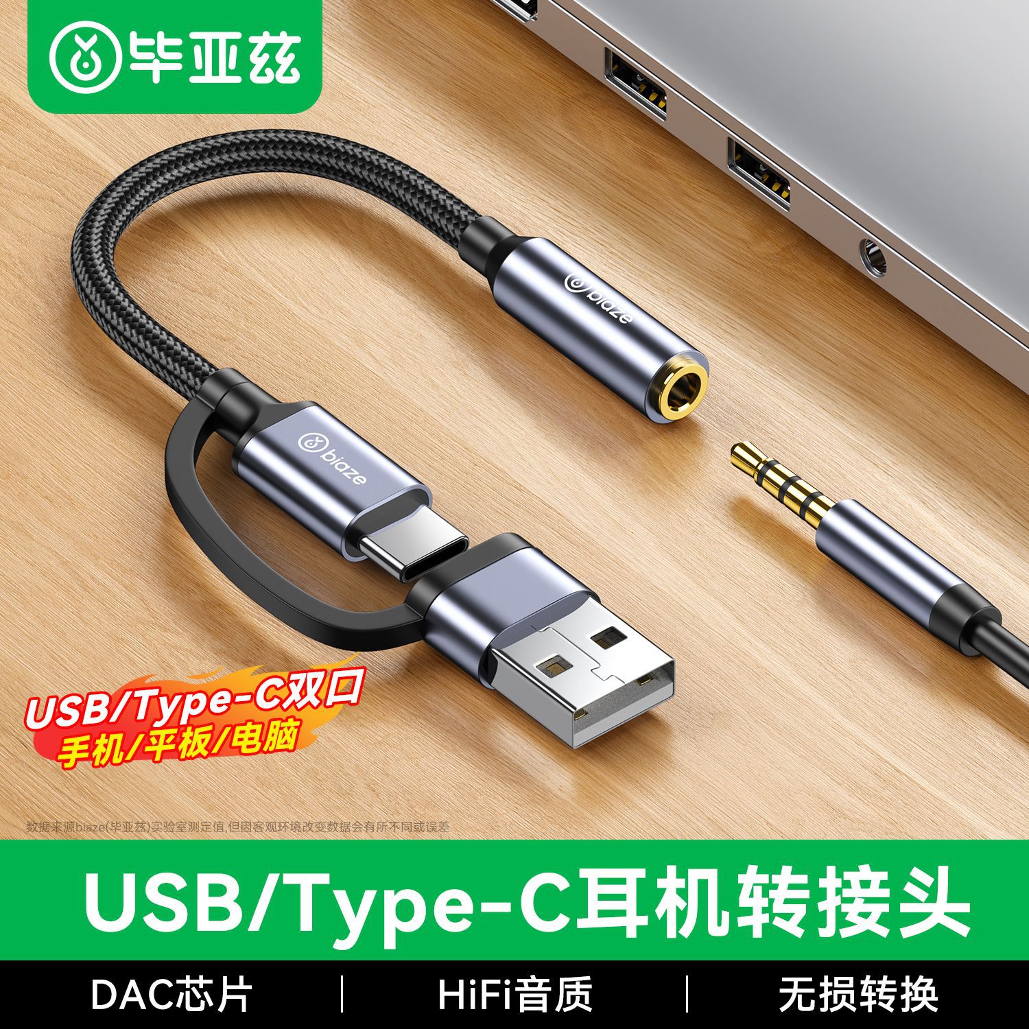 Biaz Type-C/USB external independent sound card drive-free computer host mobile phone notebook converter head