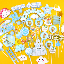 小王子生日快乐蛋糕装饰烘焙插件狐狸小飞机毛球甜品台装饰插卡