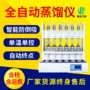 一体化自动蒸馏智能蒸馏器