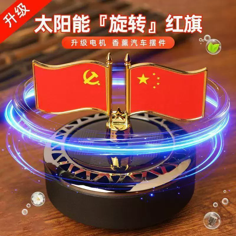 Автомобильные ароматерапевтические украшения с красным флагом, красный флаг, мерцающий в автомобиле, можно вращать для ароматизации, производитель долговечных солнечных автомобильных ароматерапевтических устройств