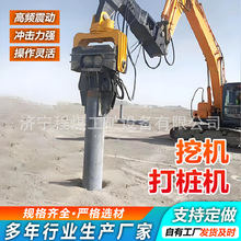 挖掘机打桩机水泥管地基钢板打拔桩光伏振动打桩臂液压高频打桩机