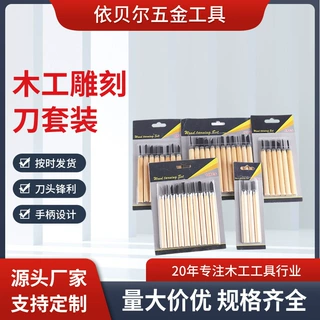 木工雕刻刀套装批发木雕工具12pcs松木木柄刻刀雕花刀工艺刀