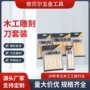 木工12pcs木雕木柄刻刀