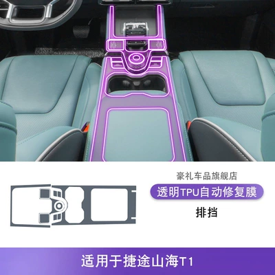 25 Jietu Shanhai T1 Center Car interior film - 25-models-of-jietu-shanhai-t1-gearbox