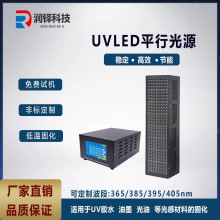 UVLED平行光源 led固化机快速固化 UV曝光光源厂家直销