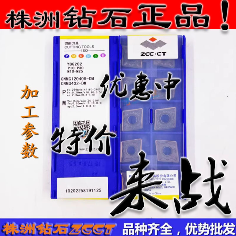 ZC正品株洲数控车削刀片CNMG120408-DM YBG202 80度菱形 不锈钢