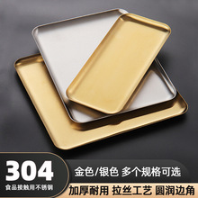 方盘304不锈钢直边盘料理烤肉盘餐具金色欧式长方形小吃托盘餐具