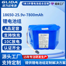 18650锂电池组定制25.9V 7.8AH环境检测设备发热设备动力7S3P电池