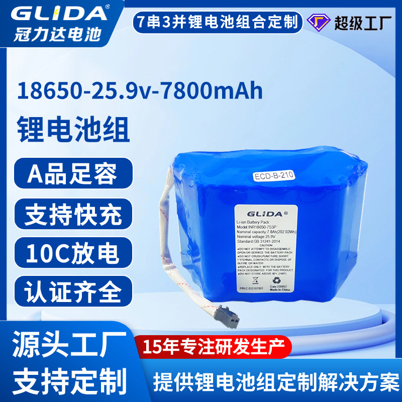 18650锂电池组定制25.9V 7.8AH环境检测设备发热设备动力7S3P电池