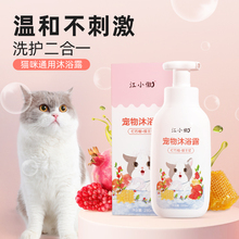 江小傲猫咪洗澡沐浴露通用型洗护合一清洁温和香波液宠物用品