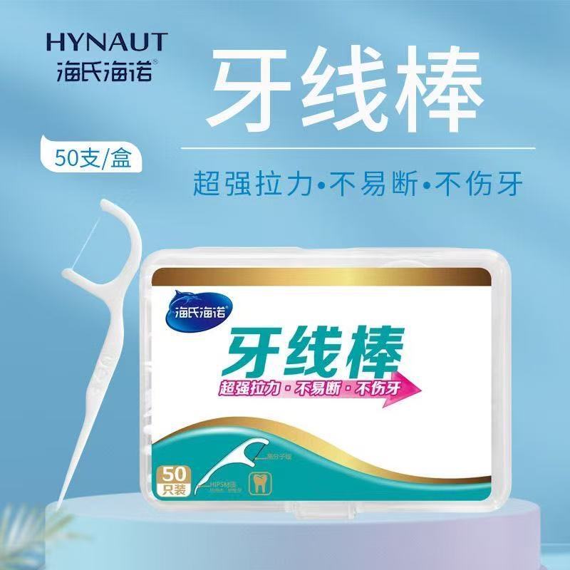 海氏海诺弓形拉力剔牙线清洁一次性护理牙线50支家用剔牙线批发|undefined