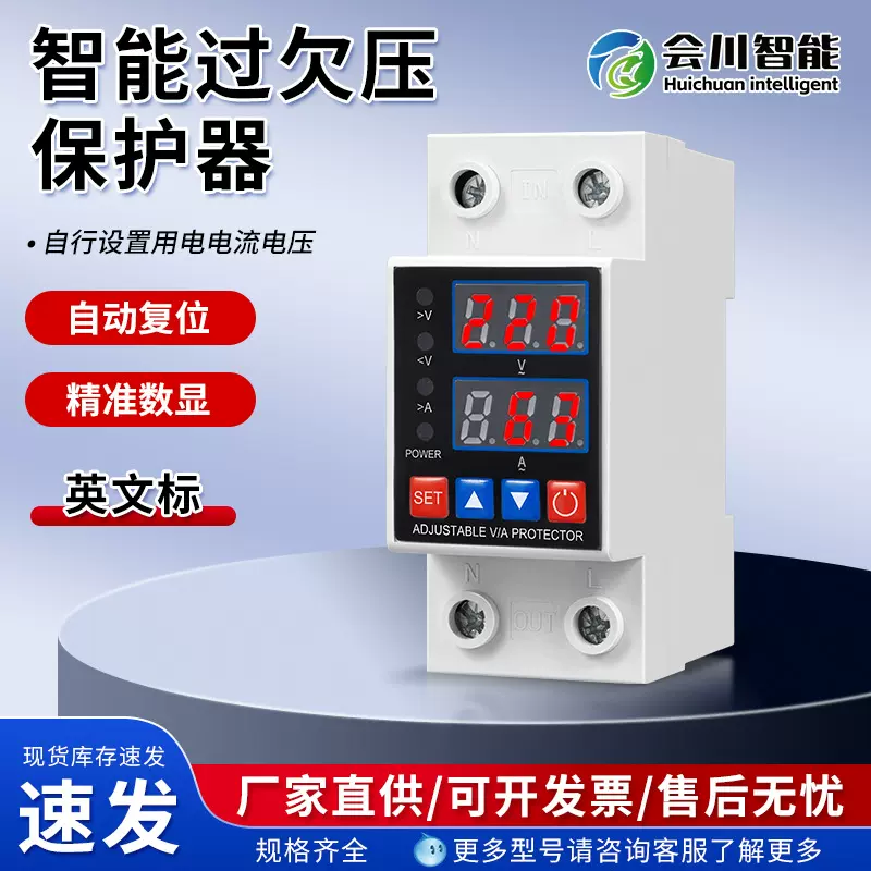 供应跨境 220v智能过压欠压过流保护器 数显自复式过欠压保护器