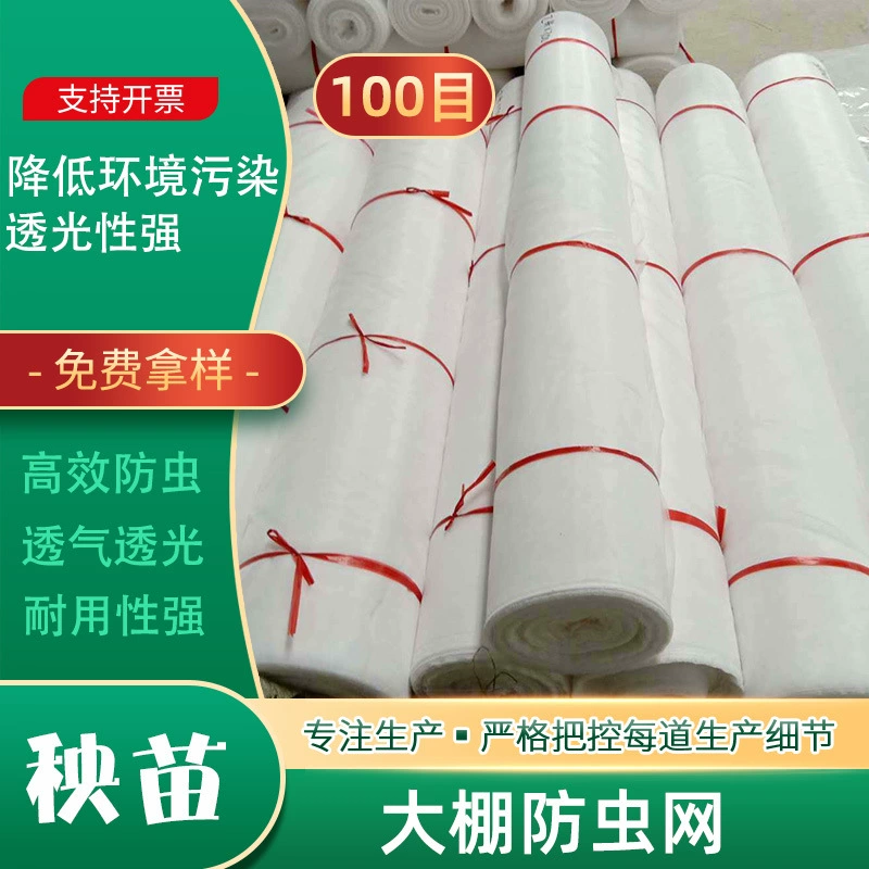 Сетка высокой плотности 100 меш для защиты от насекомых, покрытие для выращивания овощей в сельскохозяйственных теплицах