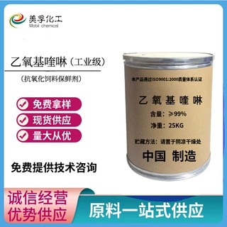 现货供应饲料级乙氧基喹啉原液固体粉末防腐剂抗氧化剂防霉