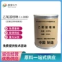 防霉固体乙氧基喹啉原液抗氧化剂
