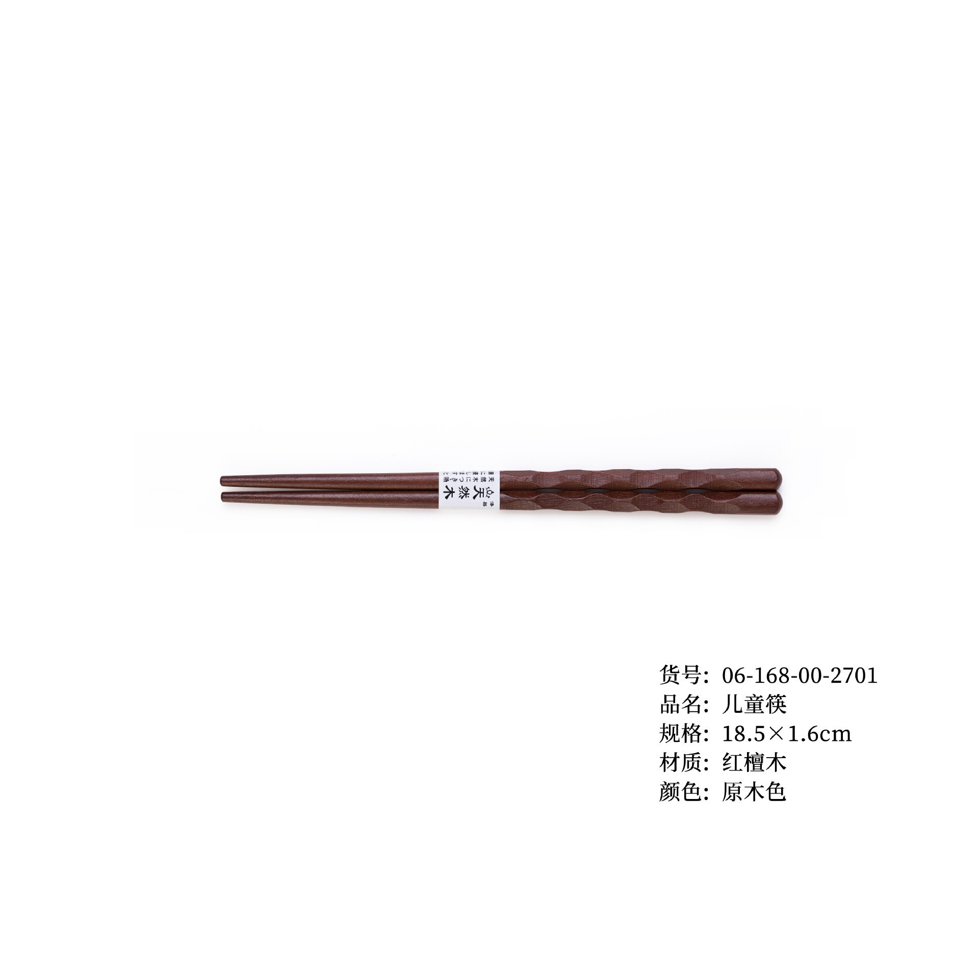 어린이 젓가락 홍단목