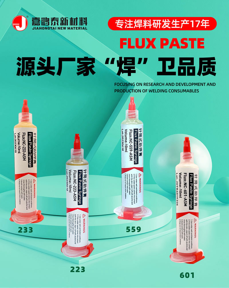 针筒助焊膏10ml详情页-P01.jpg