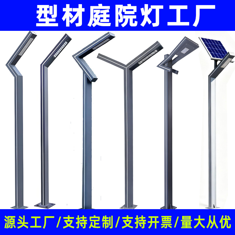 Aluminum Profile Courtyard Light 3m Community 4m Wired Street Light 3.5m Outdoor Waterproof 7-Shaped Courtyard Light Landscape Light