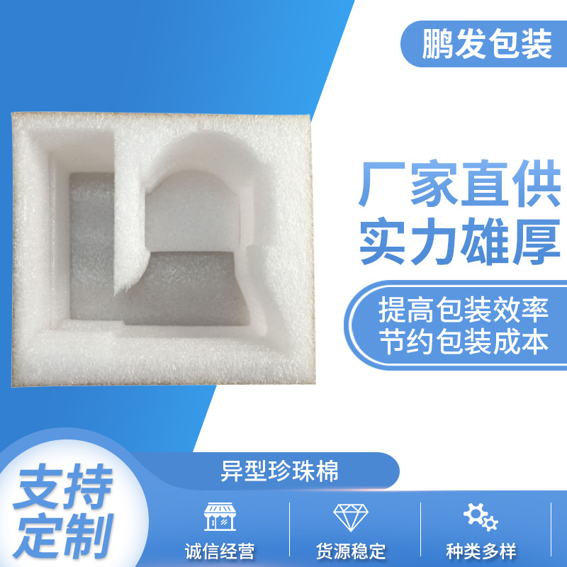 厂家供应异型珍珠棉批发包装摄像头包装优先珍珠棉批发