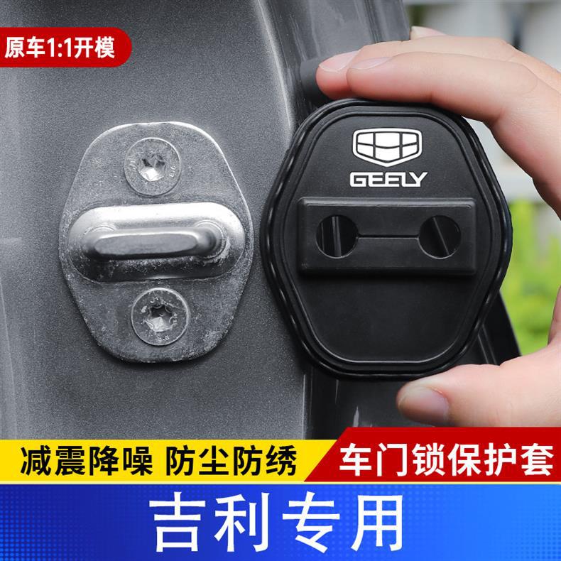 Applicable to Geely Door Lock Buckle Cover XingyueL (Monjaro) Hao Yue L Imperial GS Jia Ji Plantronics Vision Door Lock Shock Absorbing Protective Cover