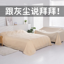 家具防尘布盖布沙发遮灰布床防尘罩遮盖防灰布盖巾家用冰箱遮华庚
