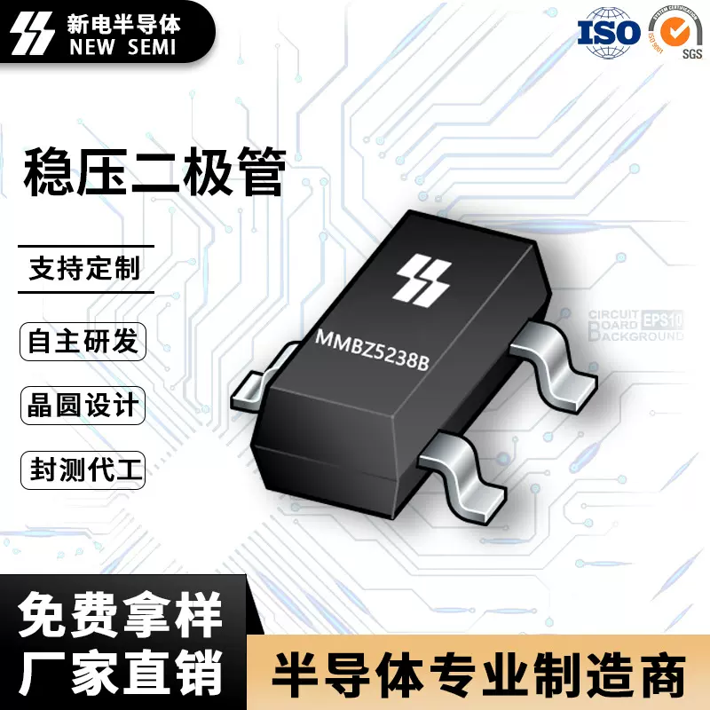新电 MMBZ5238B SOT-23封装 8.7V350mW 稳压(齐纳)二极管 厂家直