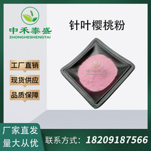 针叶樱桃粉17%-25%樱桃维生素C提取物天然高含量高维C植物提取物