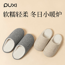 朴西青烟日式棉拖鞋男士秋冬家用毛绒居家室内保暖耐磨针织棉拖女