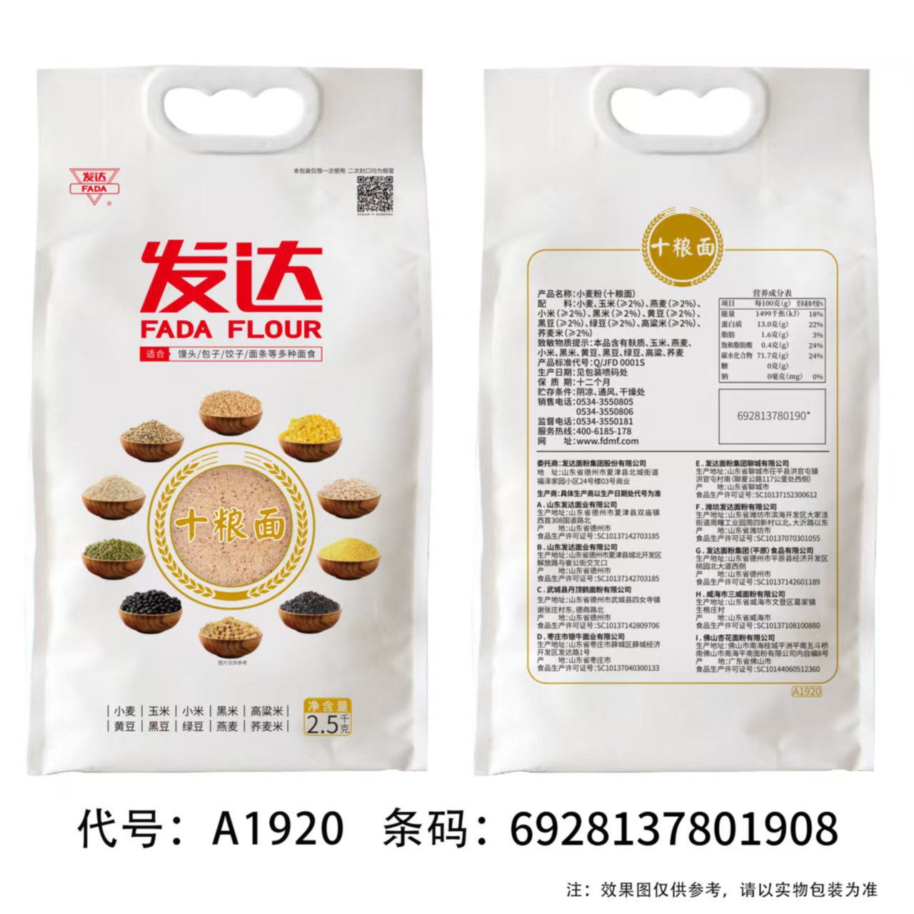 山东发达杂粮面十粮面馒头包子饺子十种粮食混合面粗粮杂粮馒头