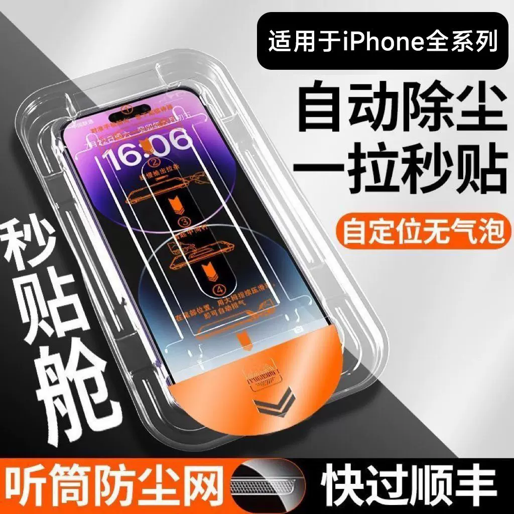 无尘舱苹果17pm16Pro15钢化膜13/14防窥防爆12全屏无纹11高清贴膜