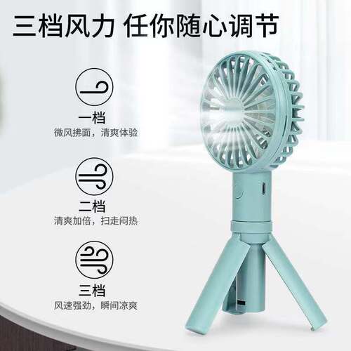 USB tripod stand handheld fan three-speed adjustable portable small fan gift rechargeable folding night light fan
