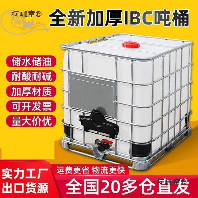 储水桶00水箱化工桶吨ibc油1吨桶塑料升10L全新水桶方桶500麦太保