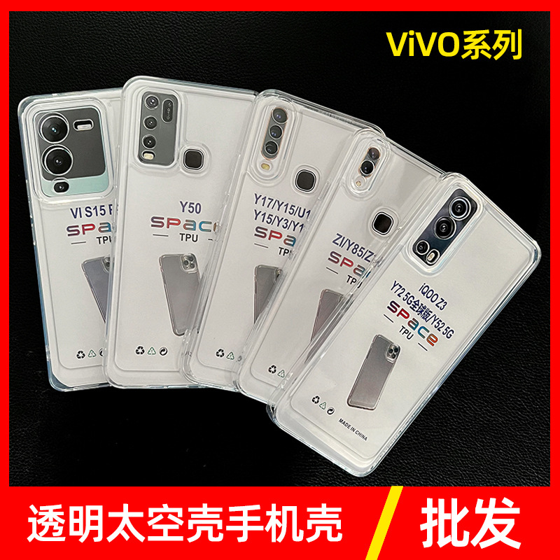 适用iQOOZ3手机壳vivo步步高Y53透明y85太空壳iQOO10素材T2保护套