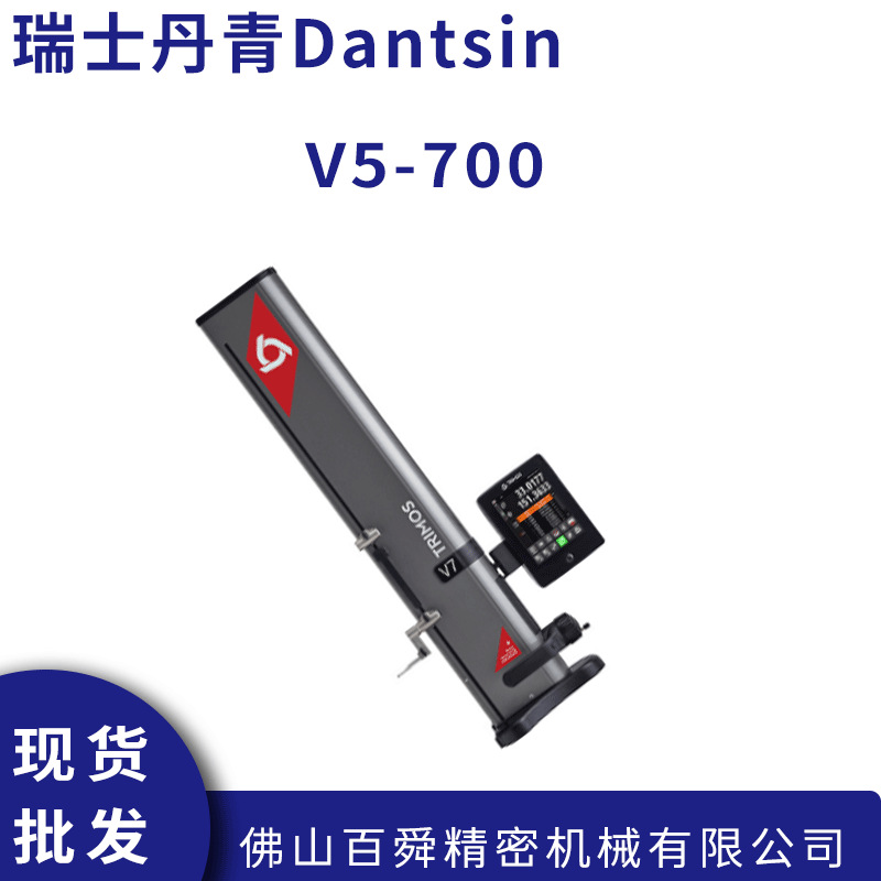 瑞士丹青Dantsin TRIMOS数显测高仪 V5-700高度计高度仪