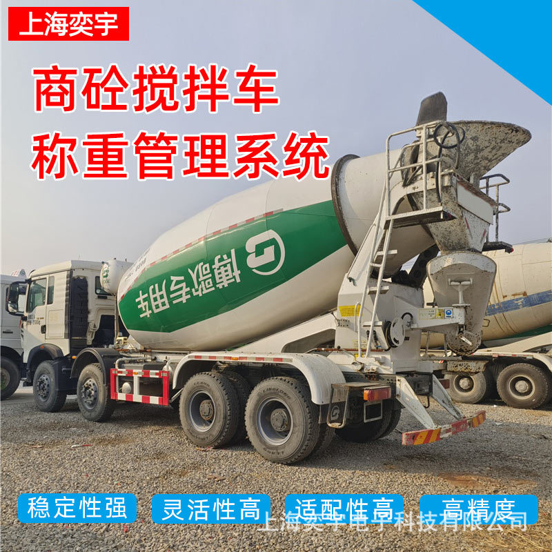 车载称重系统,