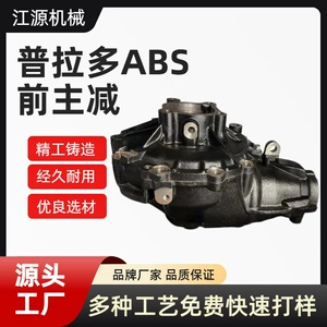 Prado ABS front main reducer housing, front axle differential housing, original vehicle replacement parts