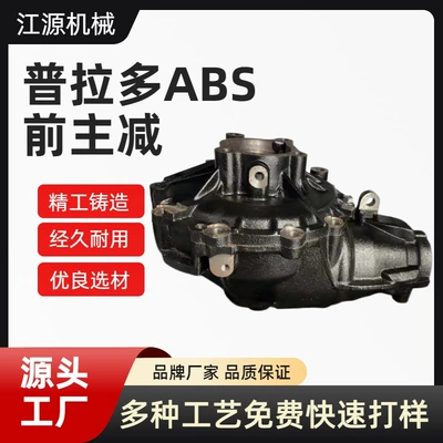 Prado ABS front main reducer housing, front axle differential housing, original vehicle replacement parts (Reducer shell)