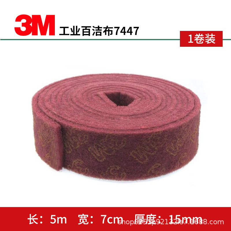 3M工业百洁布卷，不锈钢家具拉丝抛光除锈尼龙清洁