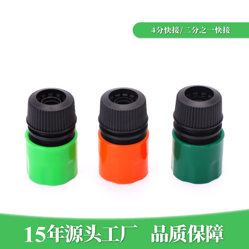 批发 塑料快速接头水管接头 绿色通水接头 家用喷洒花园水枪接头