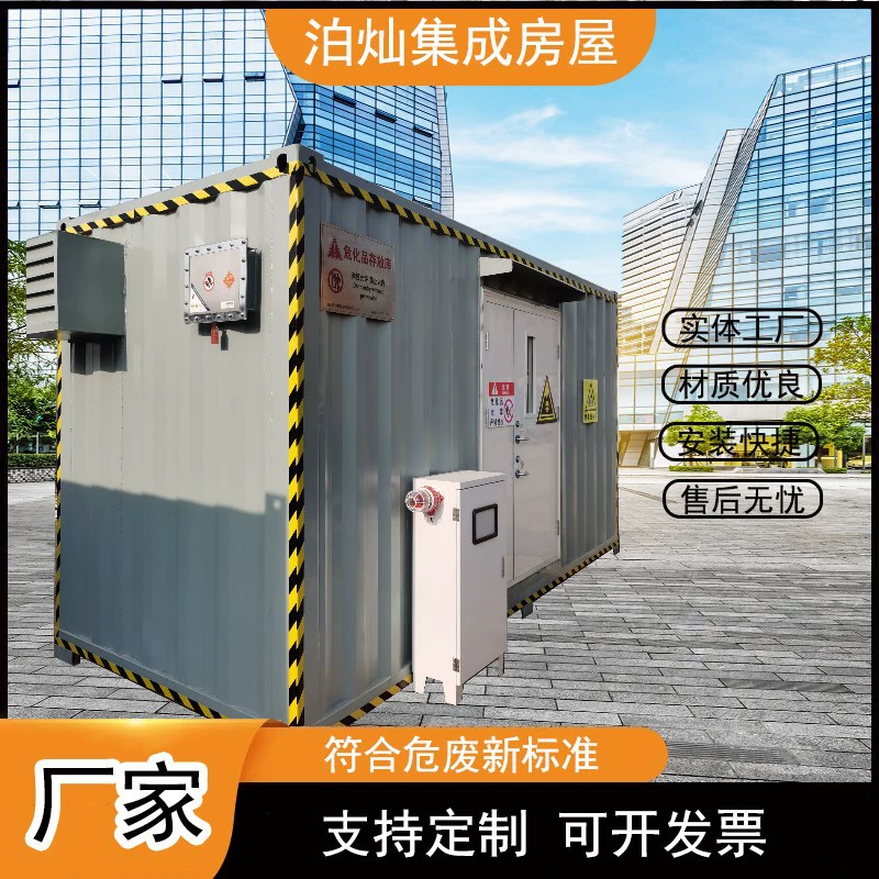 Взрывозащищенный контейнер для опасных отходов на открытом воздухе, специальное оборудование для хранения, временный складской шкаф, передвижной склад, производитель химикатов