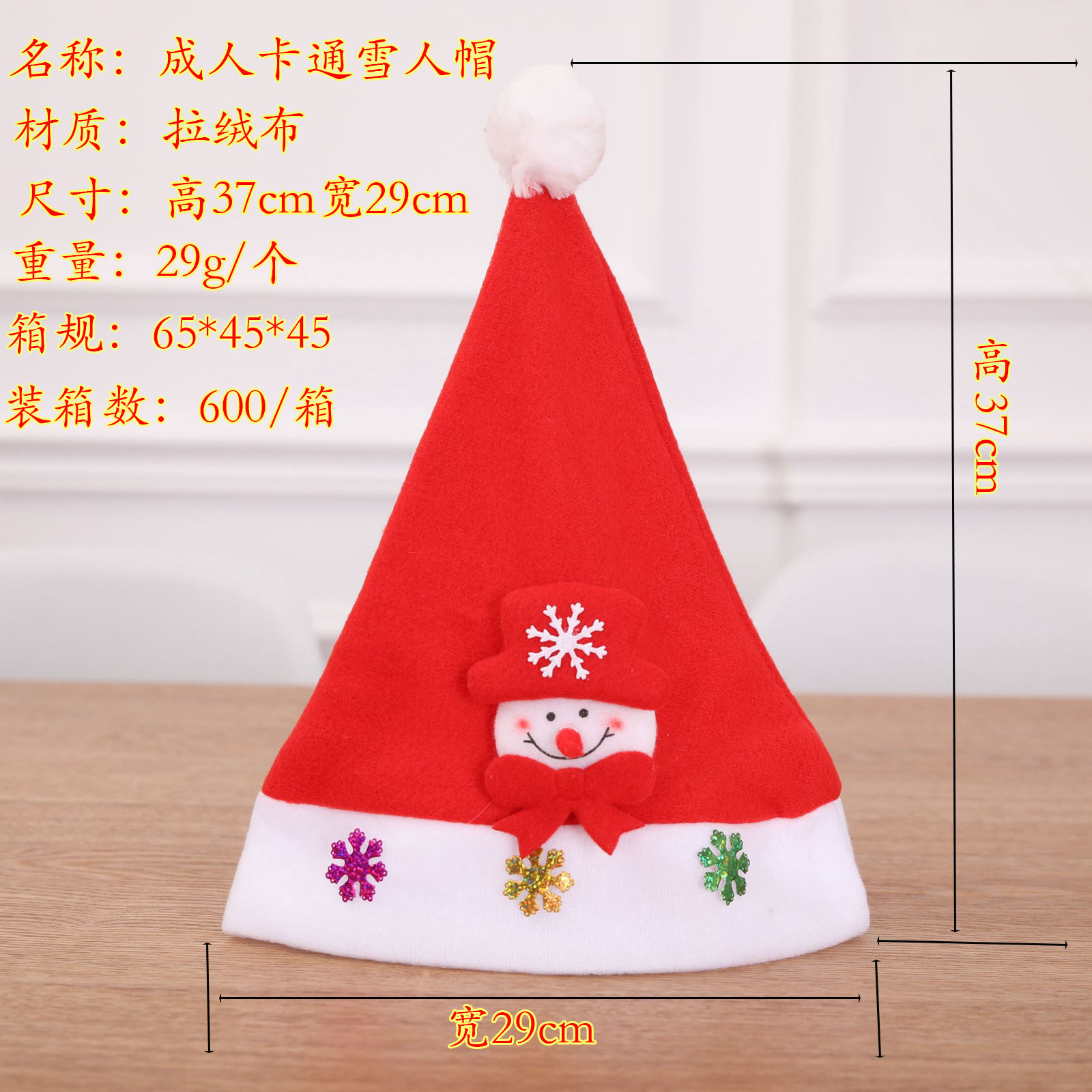 成人拉绒雪人帽