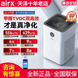 气熙airx空气净化器全自动除甲醛TVOC装修室内家用猫毛神器A10SE