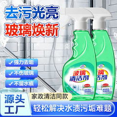 玻璃清洁剂神器玻璃窗户浴室家用玻璃清洁去水垢强力去污渍清洁剂