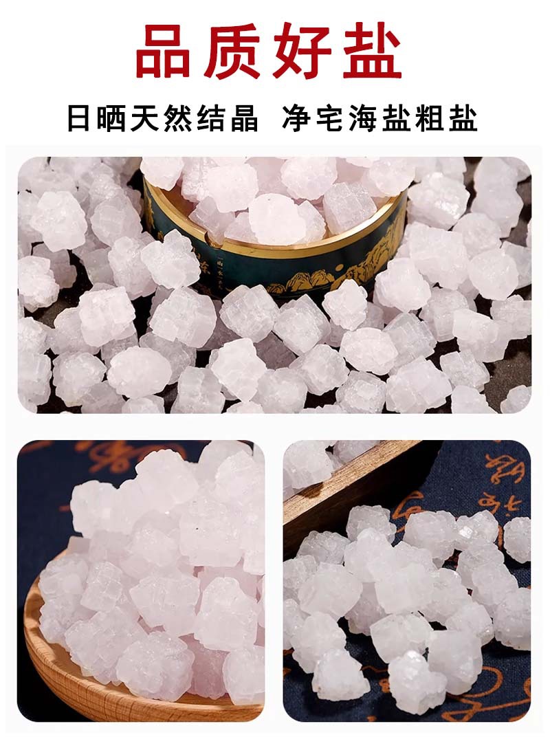 海盐粗盐.jpg